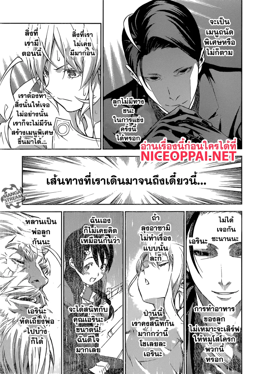 Shokugeki no Soma ตอนที่ 259 หน้า 15