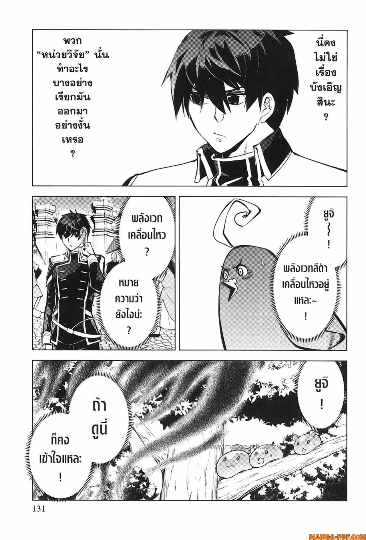 Tensei Kenja no Isekai Life ตอนที่ 66 หน้า 9