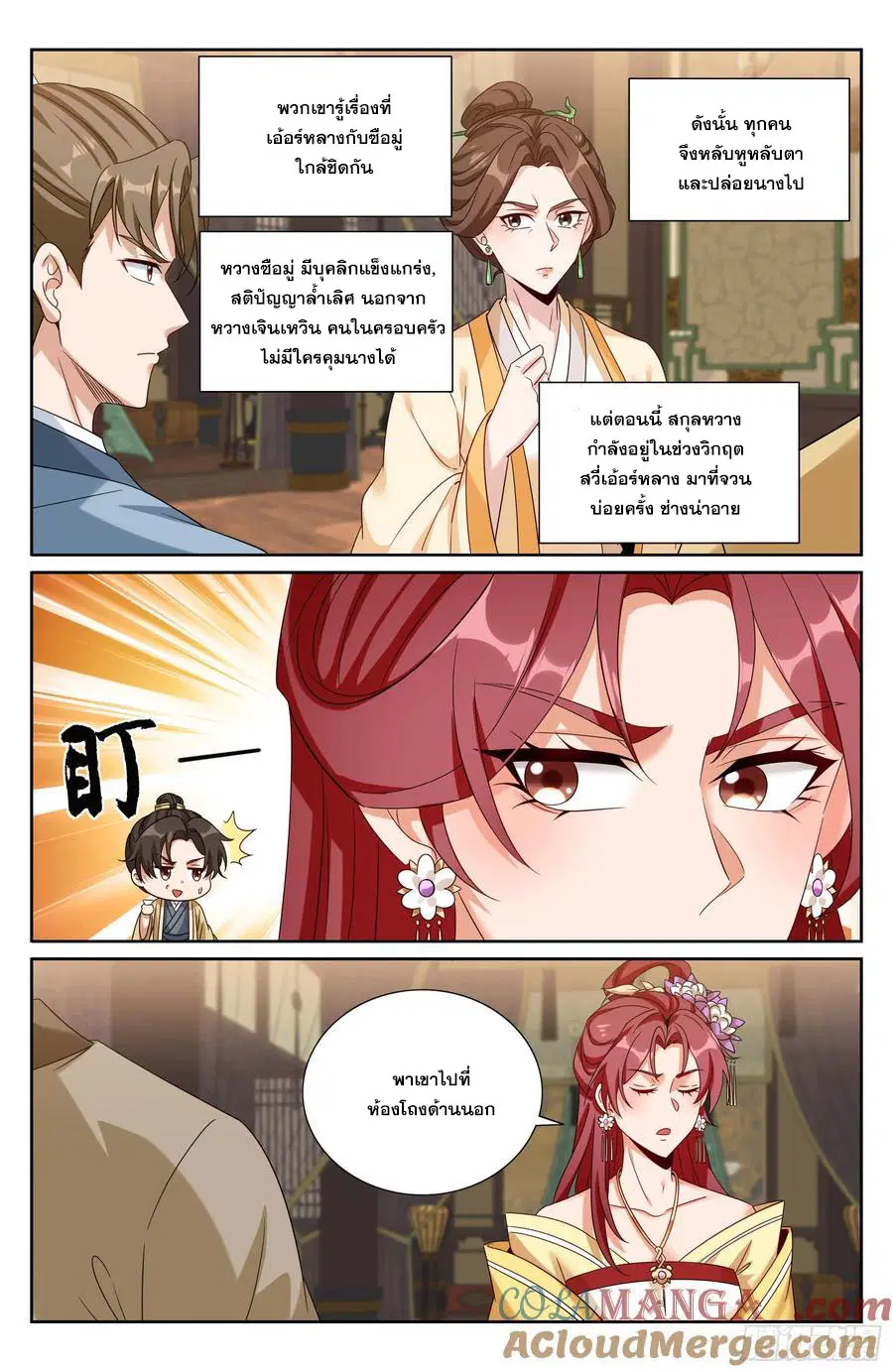 Nightwatcher ตอนที่ 523 หน้า 18