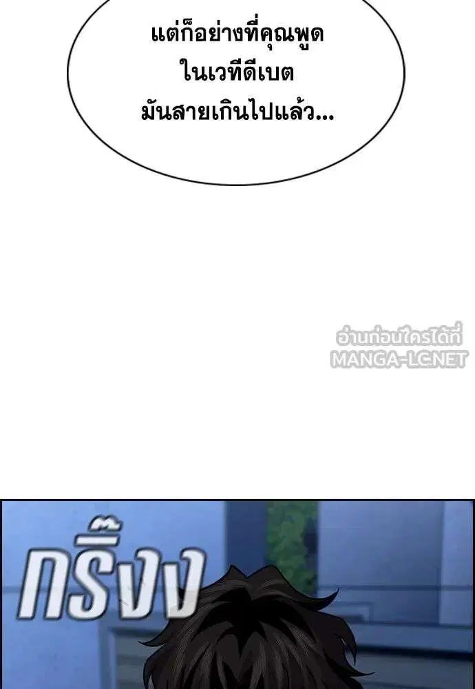 True Education ตอนที่ 254 หน้า 9