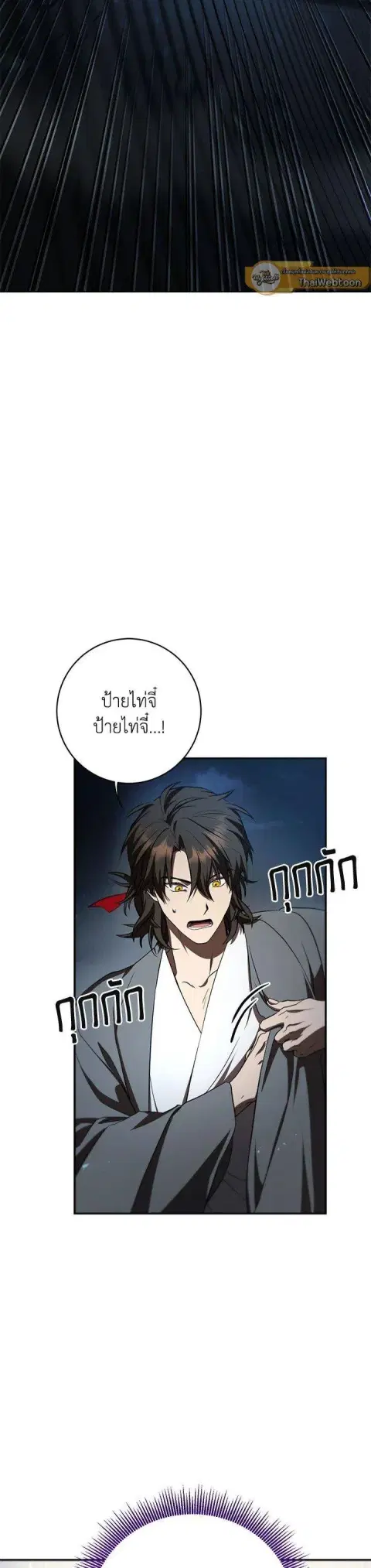 Path of the Shaman ตอนที่ 121 หน้า 6