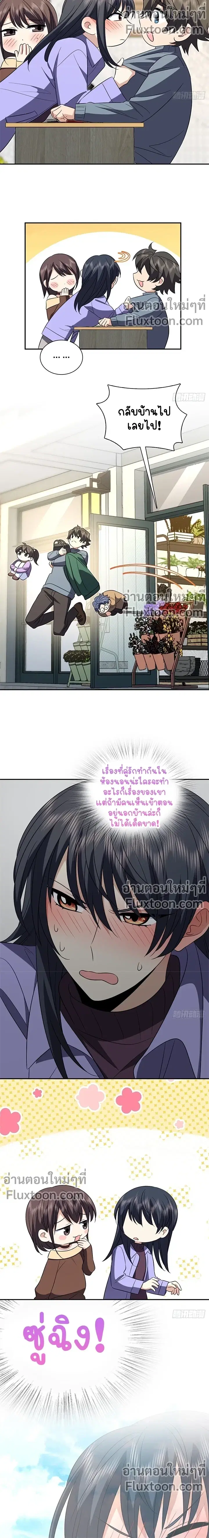 My Wife Is From a Thousand Years Ago ตอนที่ 385 หน้า 7