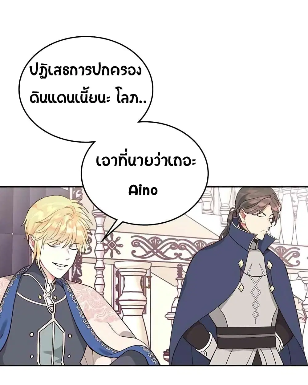The Knight and Her Emperor ตอนที่ 13 หน้า 7