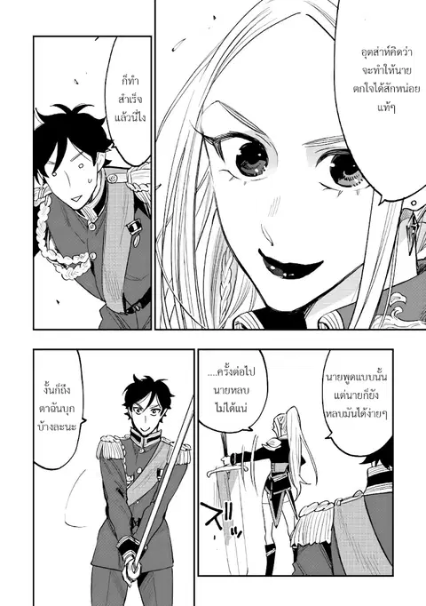The New Gate ตอนที่ 39 หน้า 6