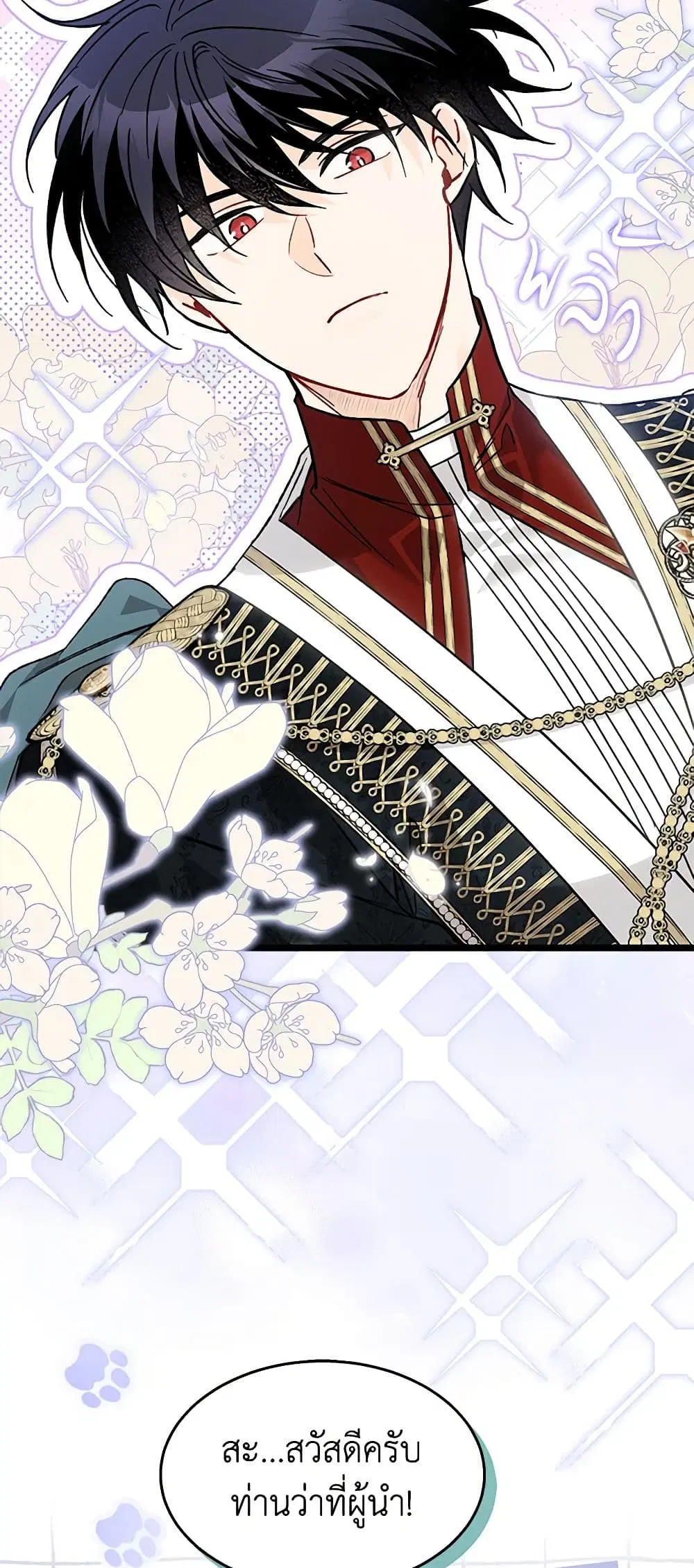 The Symbiotic Relationship Between a Panther and a Rabbit ตอนที่ 109 หน้า 5