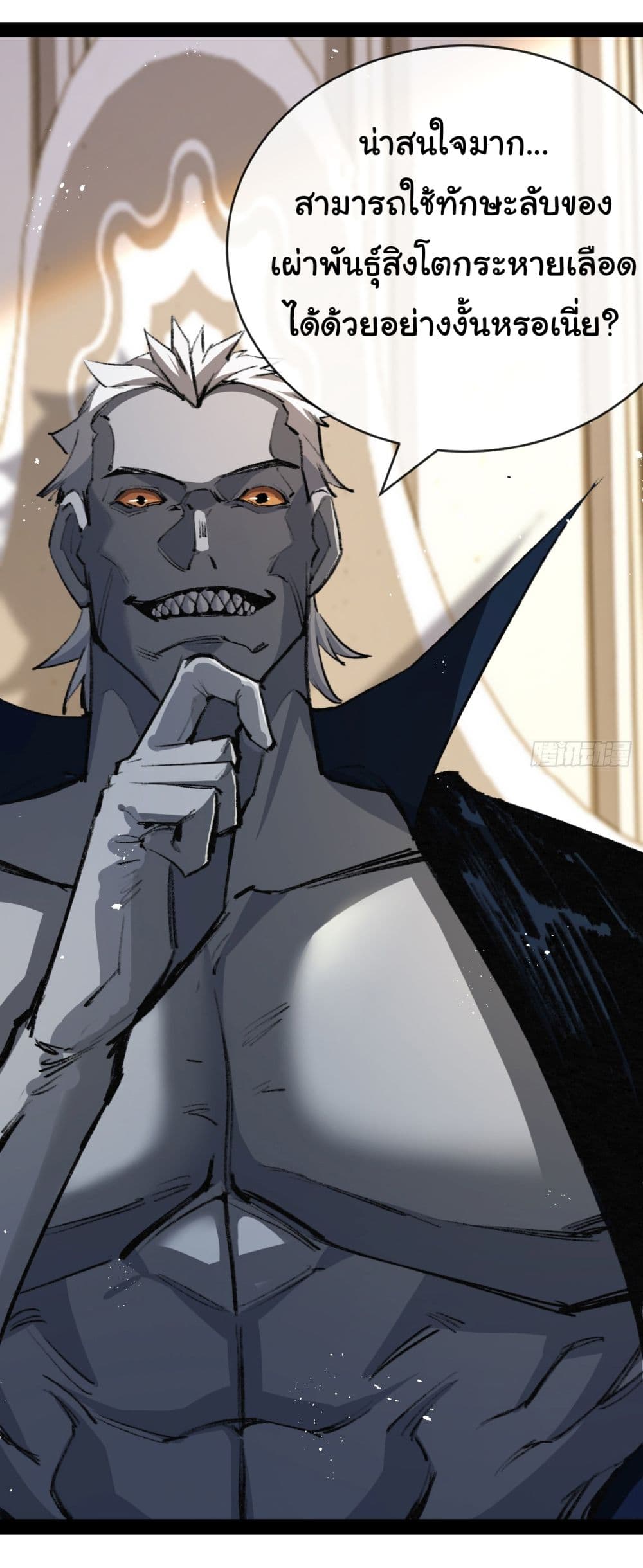 Moon Slayer (I’m The Boss in Magic Moon) ตอนที่ 6 หน้า 43