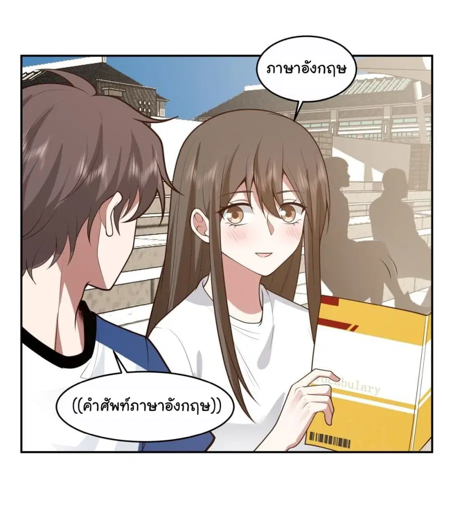 I Really Don’t Want to be Reborn ตอนที่ 108 หน้า 23