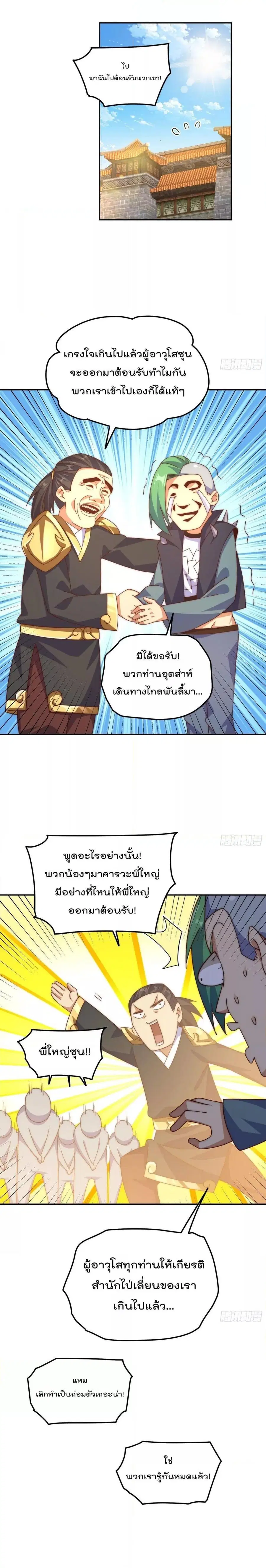 Who is your Daddy ตอนที่ 246 หน้า 10
