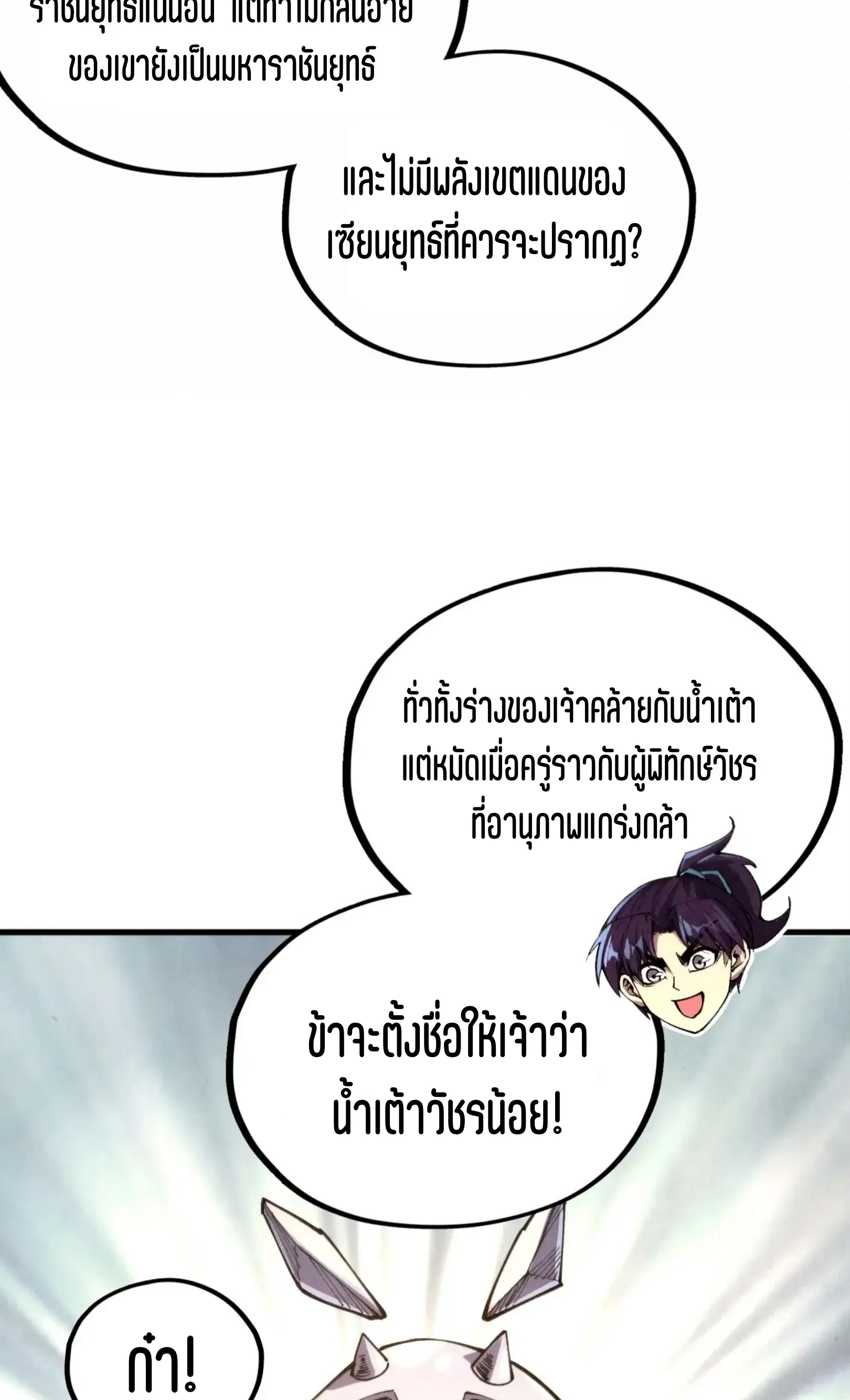 The Eternal Supreme ตอนที่ 327 หน้า 45