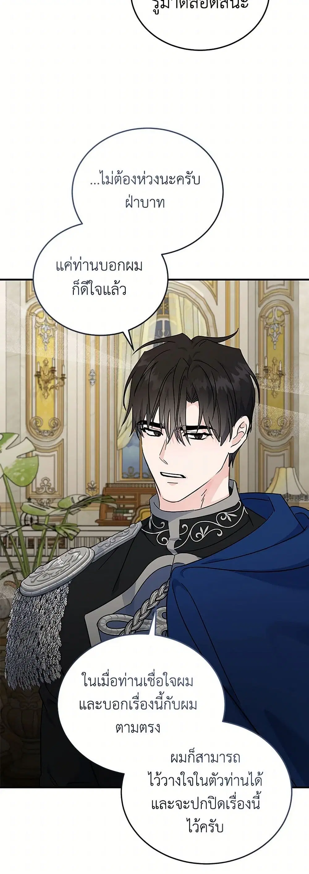 The Villainess Lives Again ตอนที่ 209 หน้า 34