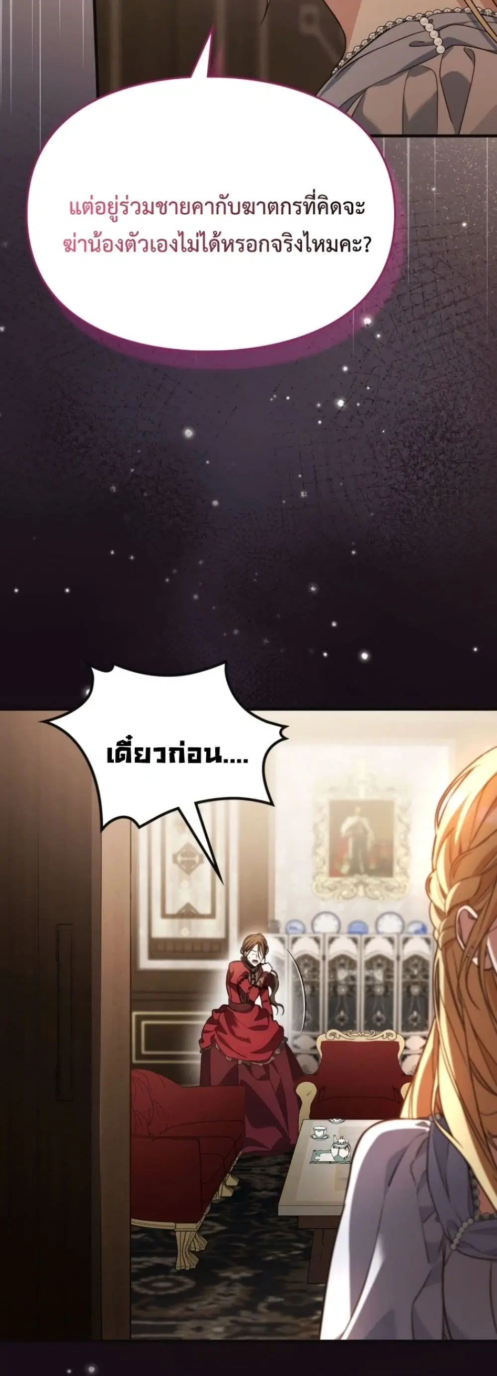 Time Healer Ceres – ย้อนเวลาครั้งนี้ ฉันจะรักษาทุกสิ่ง ตอนที่ 8 หน้า 36