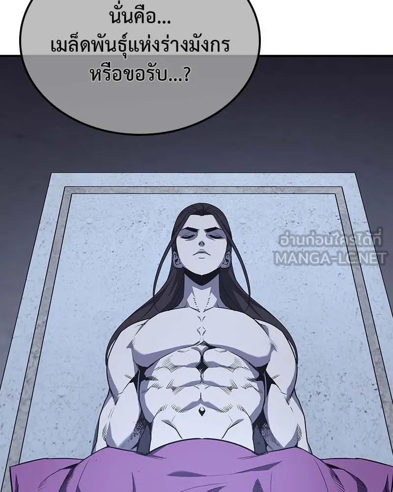 I Reincarnated As The Crazed Heir เกิดอีกทีเป็นว่าที่ประมุขลัทธิมาร ตอนที่ 120 หน้า 231