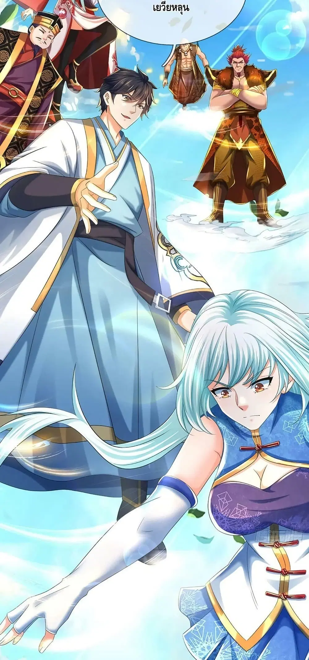 Opening to Supreme Dantian ตอนที่ 218 หน้า 21