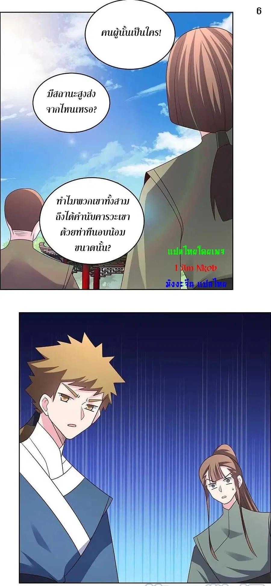 Above All Gods ตอนที่ 213 หน้า 8