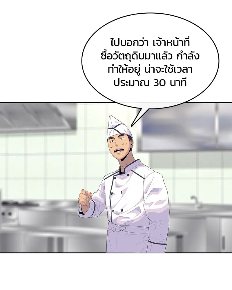 Kitchen Soldier ตอนที่ 148 หน้า 94
