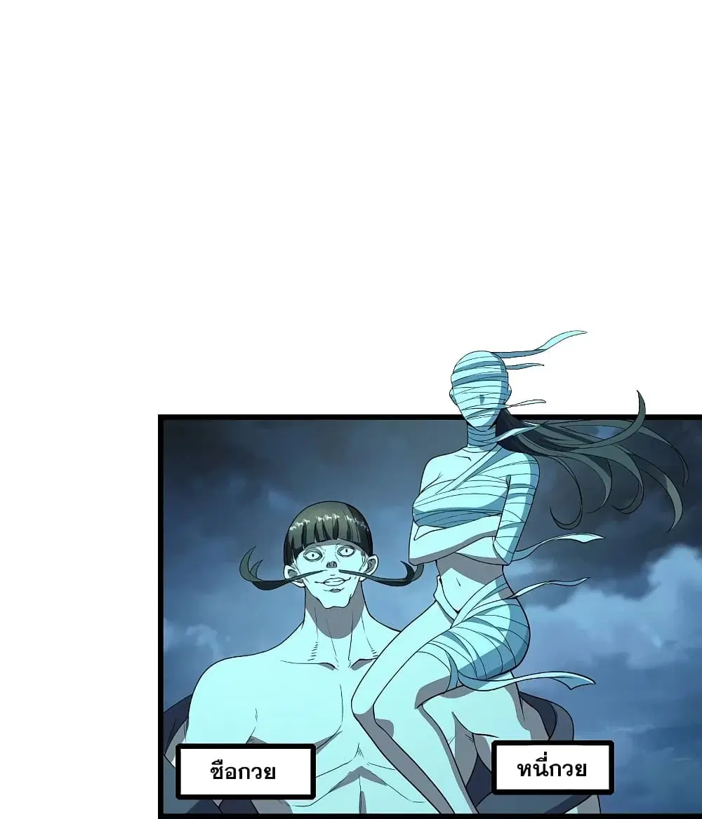 Matchless Emperor ตอนที่ 226 หน้า 43