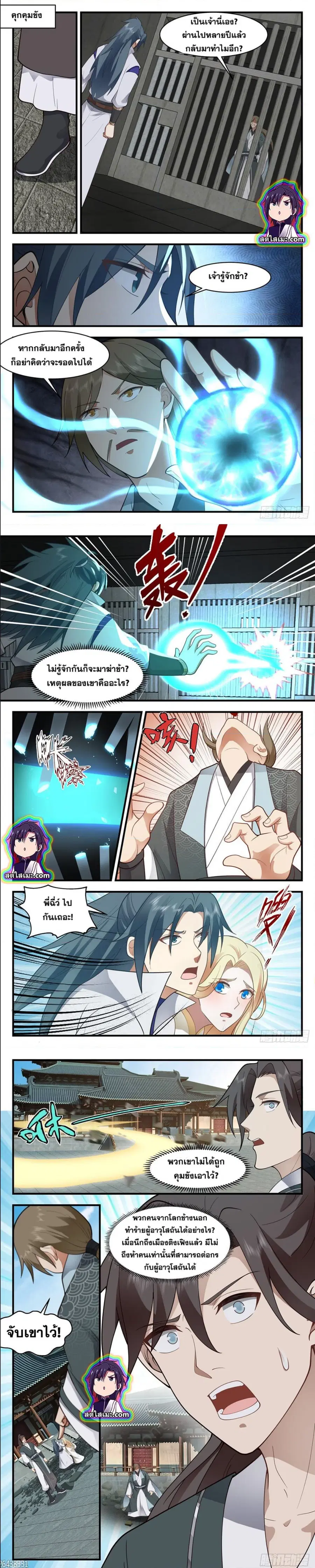 Martial Peak ตอนที่ 2743 หน้า 6