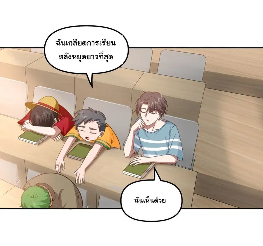 I Really Don’t Want to be Reborn ตอนที่ 22 หน้า 14