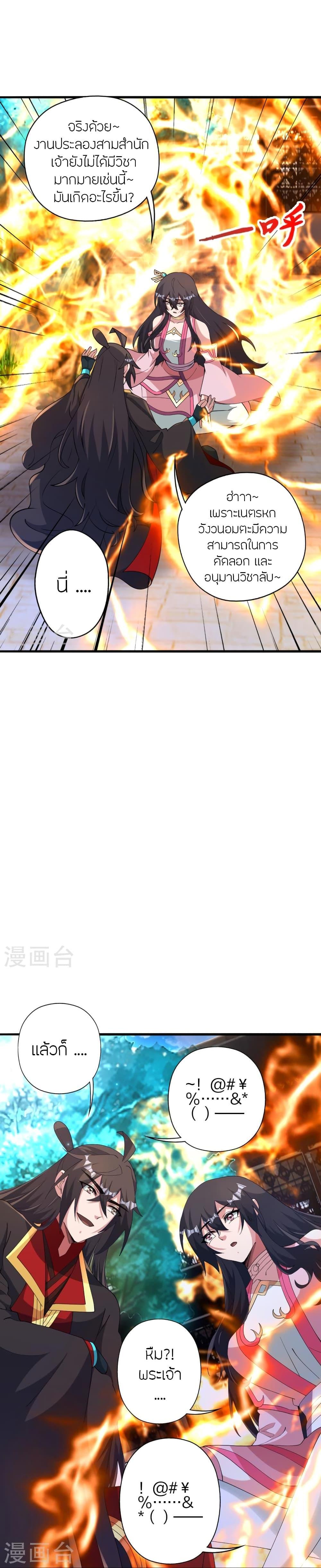 Banished Disciple’s Counterattack ราชาอมตะผู้ถูกขับไล่ ตอนที่ 455 หน้า 16