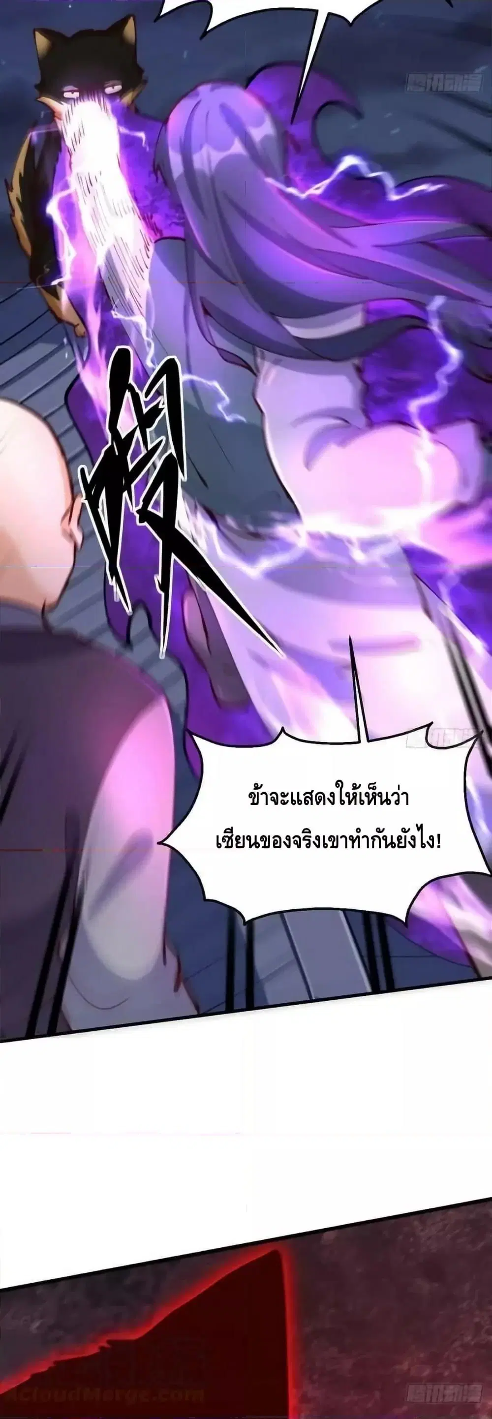 It Turns Out That I Am A Big Cultivator ตอนที่ 199 หน้า 20