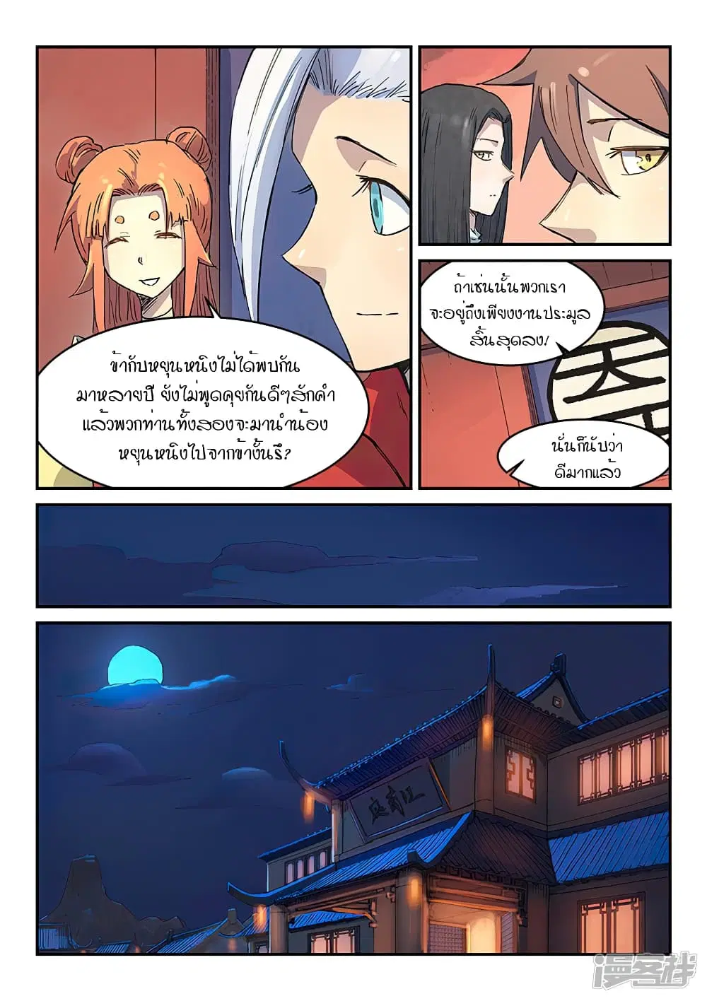 Star Martial God Techniquer ตอนที่ 300 หน้า 8