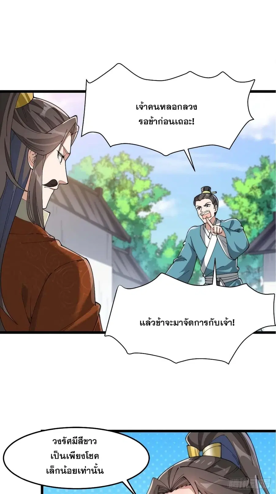 I’m Really Not the Son of Luck ตอนที่ 8 หน้า 54