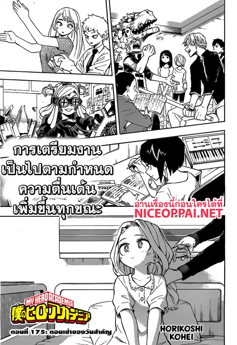 Boku no Hero Academia ตอนที่ 175 หน้า 1