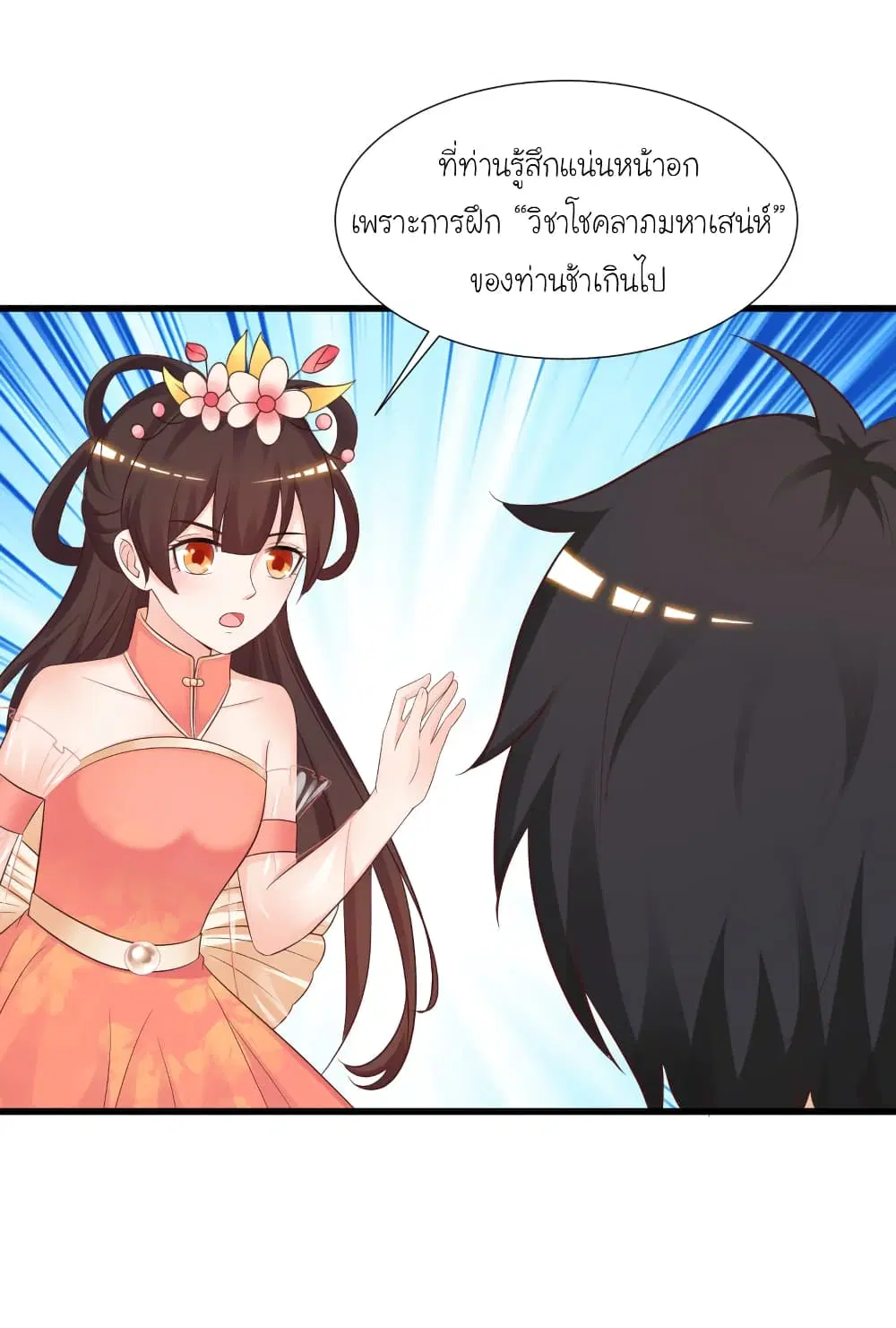 The Strongest Peach Blossom ตอนที่ 82 หน้า 22