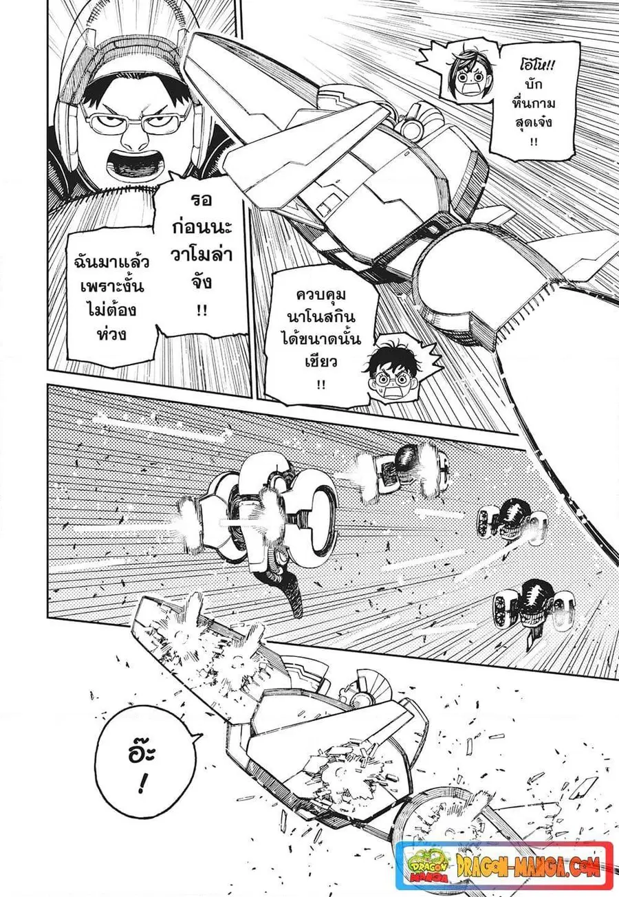 Dandadan ตอนที่ 115 หน้า 6