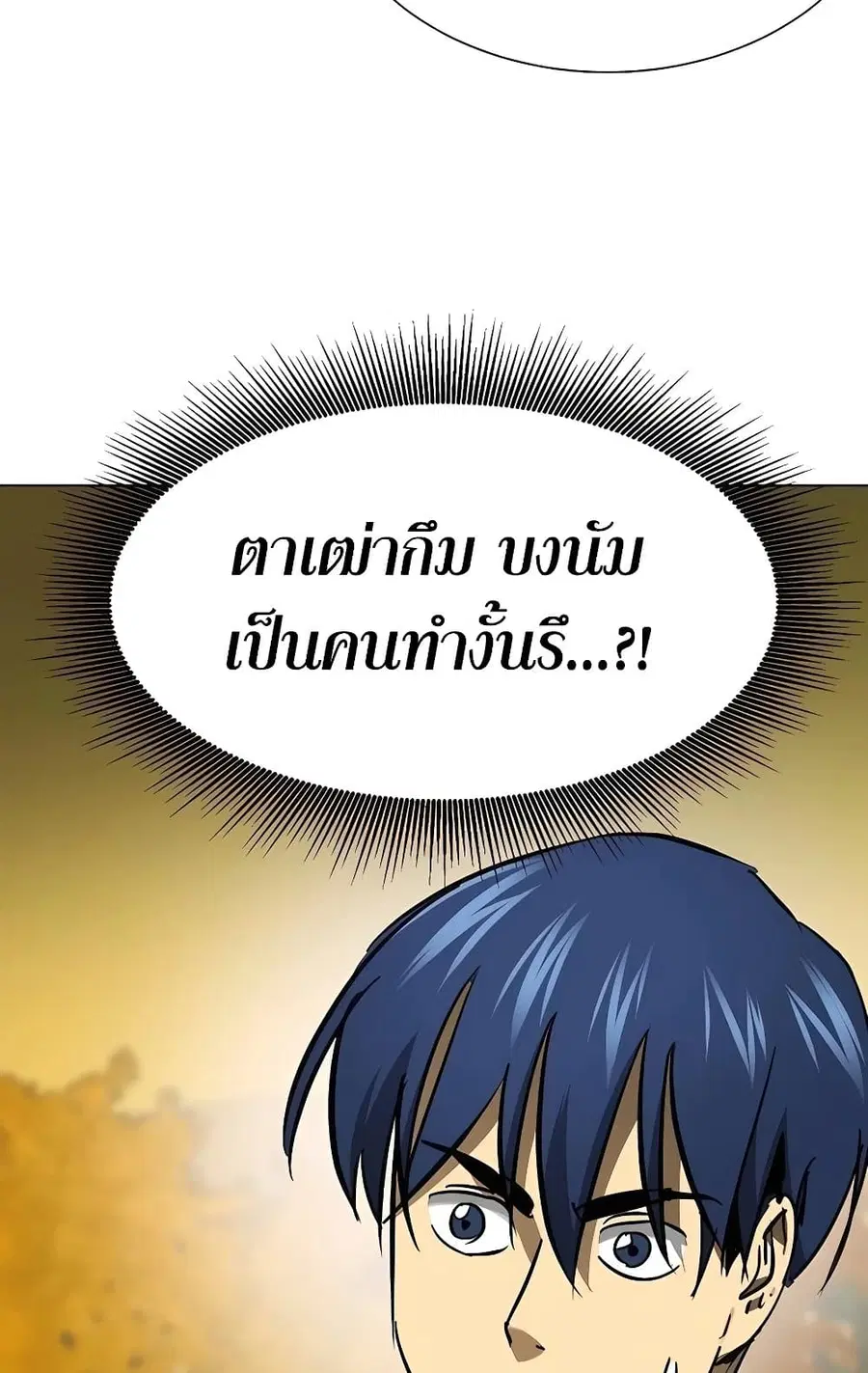 Infinite Level Up In Murim ตอนที่ 231 หน้า 19