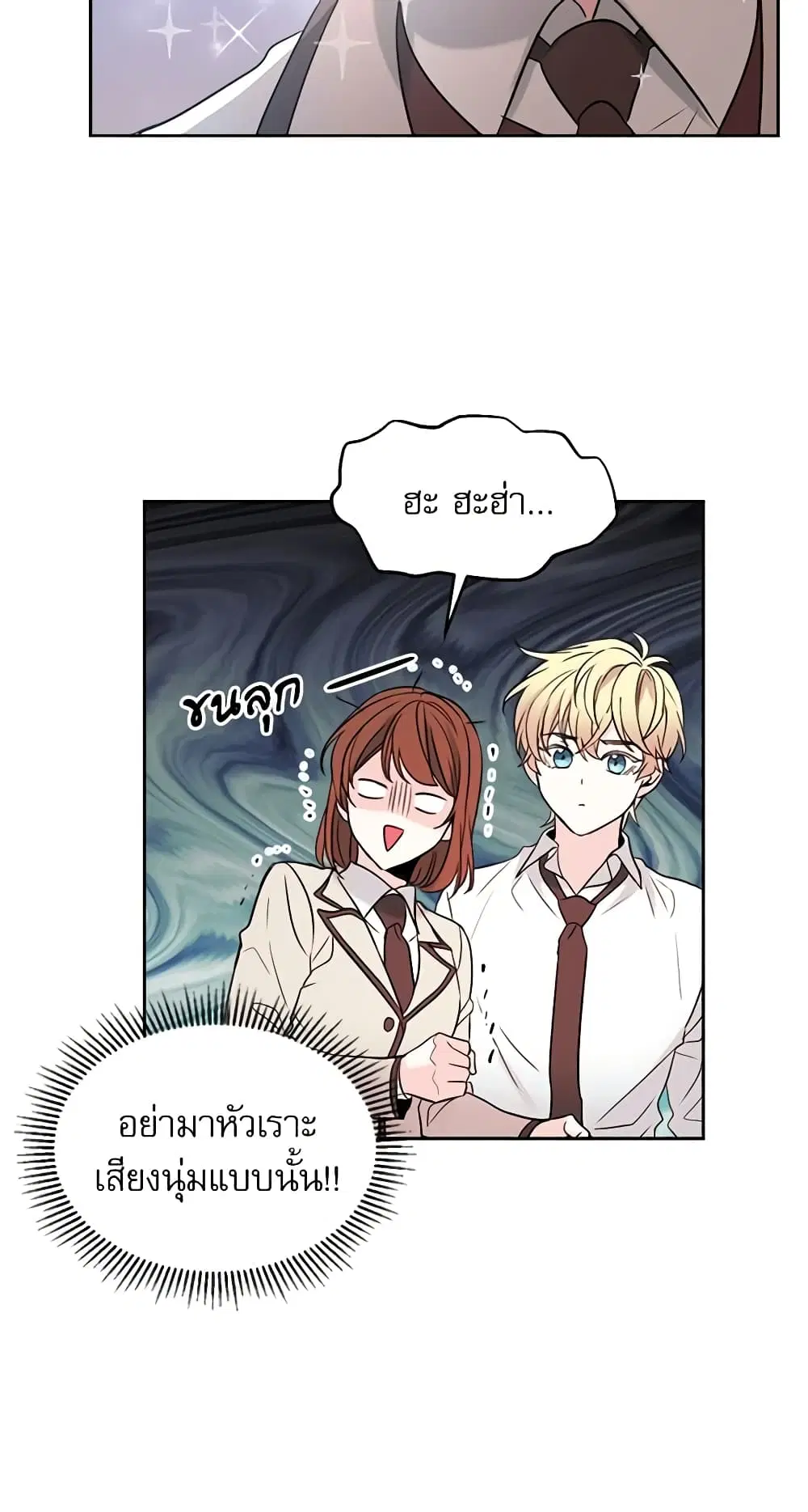 My Life as an Internet Novel ตอนที่ 57 หน้า 19