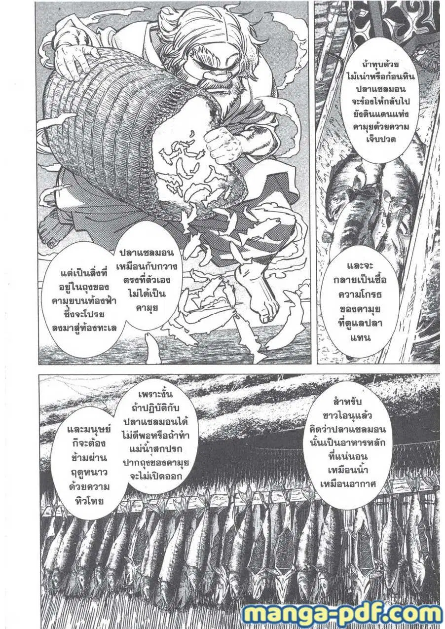 Golden Kamuy ตอนที่ 125 หน้า 10