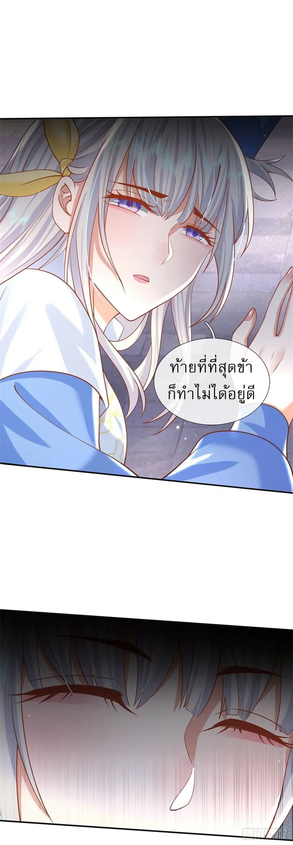 Royal God of War, Rising Dragon ตอนที่ 182 หน้า 23