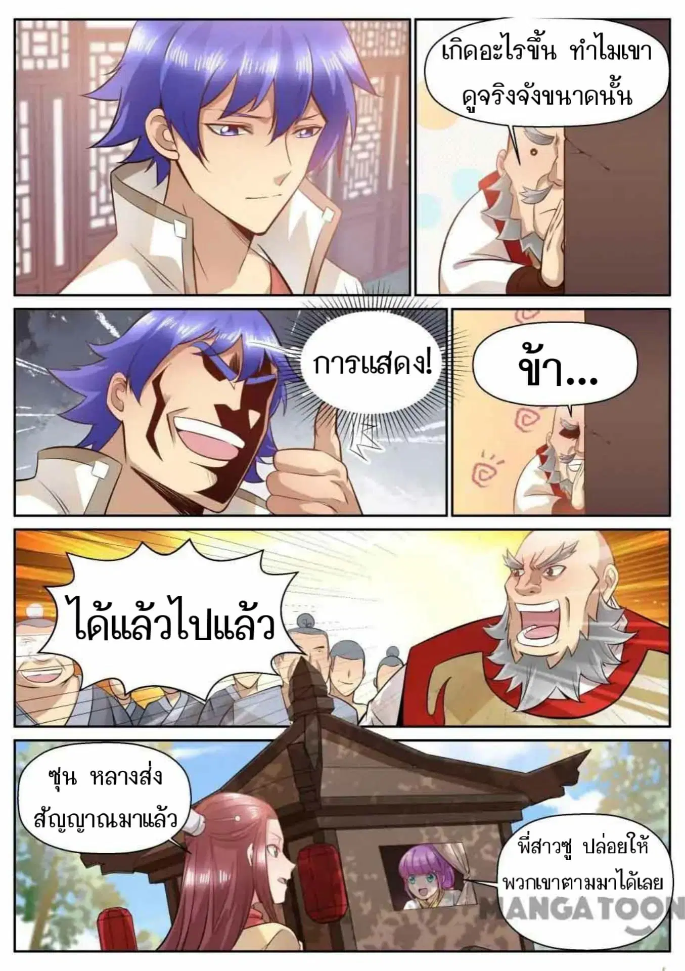 My Great Sword ตอนที่ 119 หน้า 7