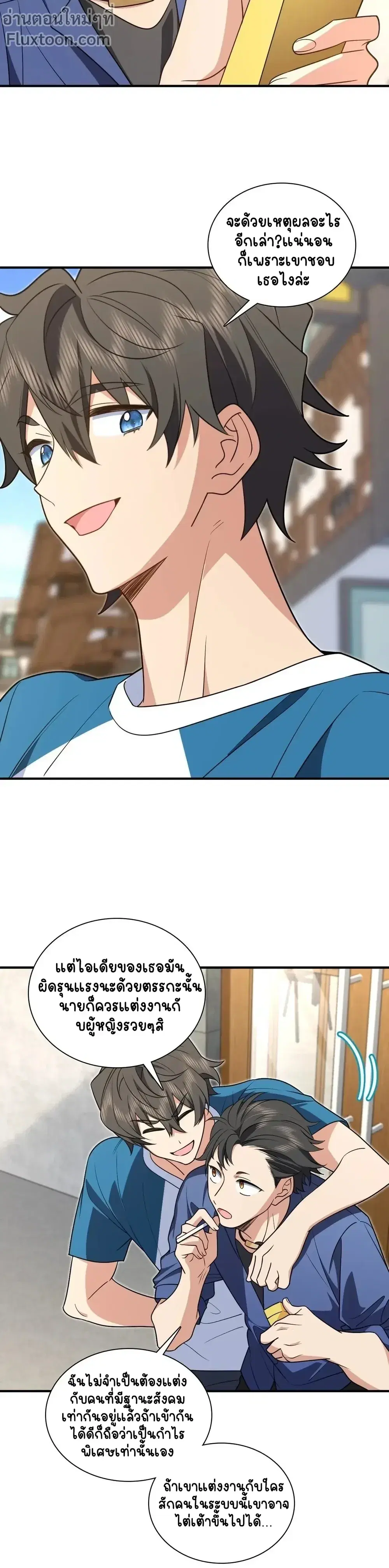 My Wife Is From a Thousand Years Ago ตอนที่ 295 หน้า 7