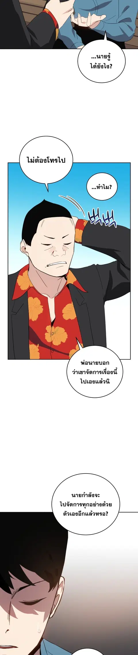 The Descent of the Demonic Master ตอนที่ 63 หน้า 5