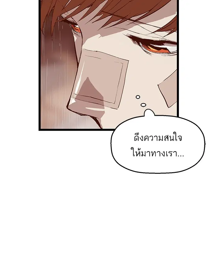 Weak Hero ตอนที่ 32 หน้า 48
