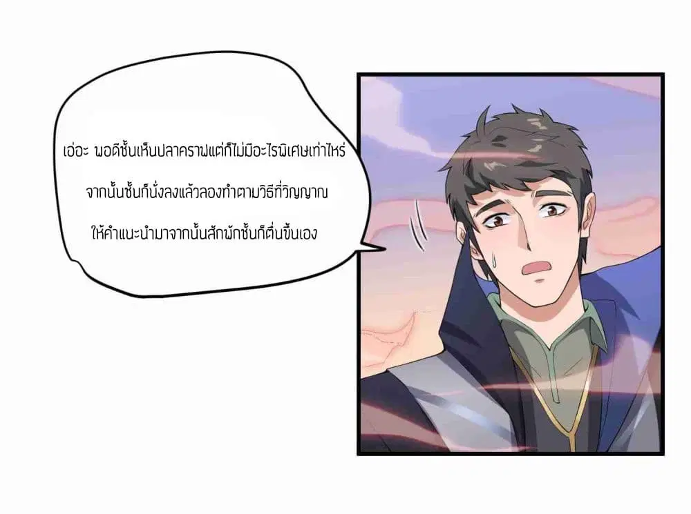 Super Warrior in Another World ตอนที่ 6 หน้า 30