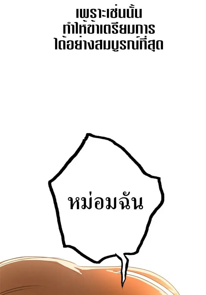 Your Throne ตอนที่ 6 หน้า 47