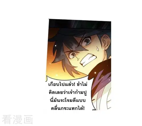 Doupo Cangqiong ตอนที่ 252 หน้า 24