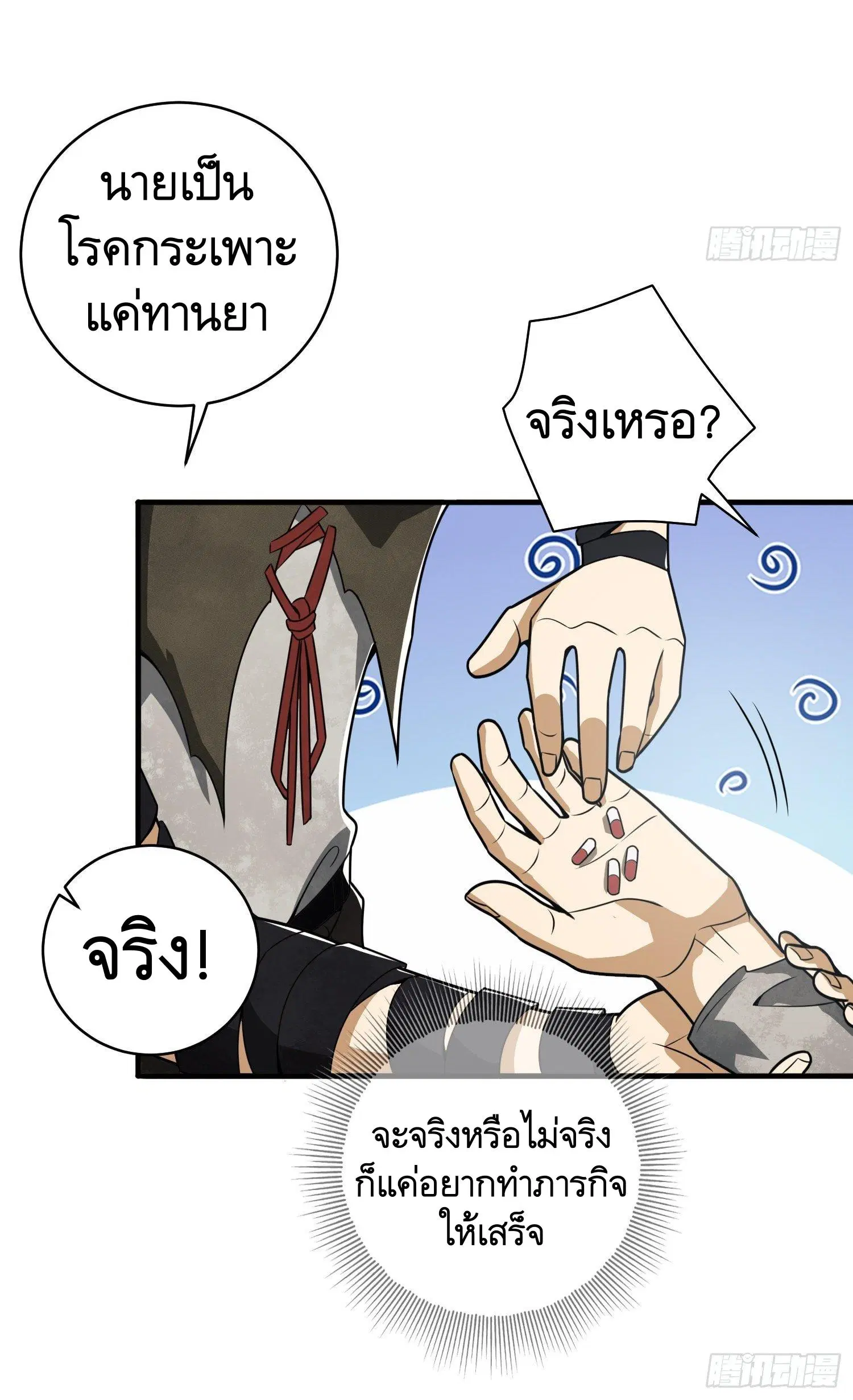 The First Order ตอนที่ 66 หน้า 63
