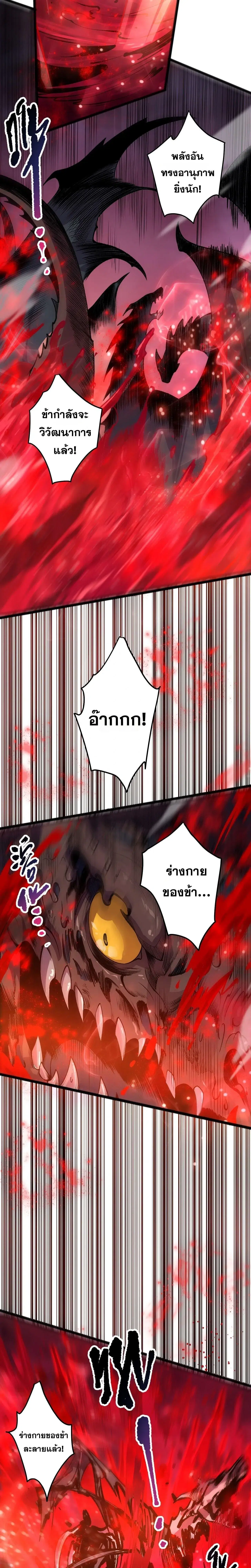 Necromancer King of The Scourge ตอนที่ 298 หน้า 4