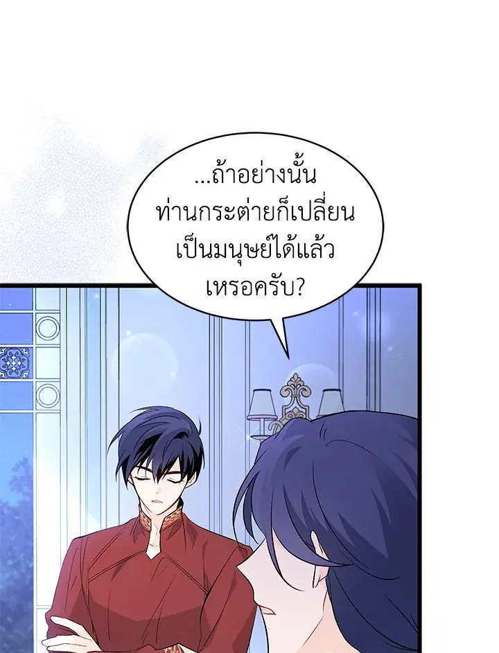 The Symbiotic Relationship Between a Panther and a Rabbit ตอนที่ 46 หน้า 26