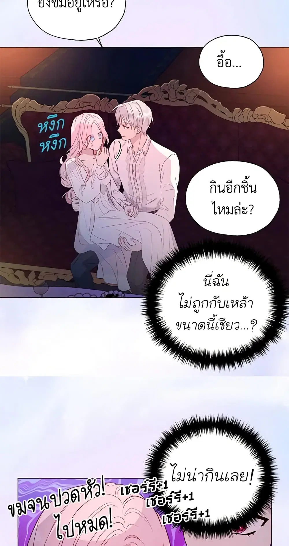 Seduce the Villain’s Father ตอนที่ 145 หน้า 35