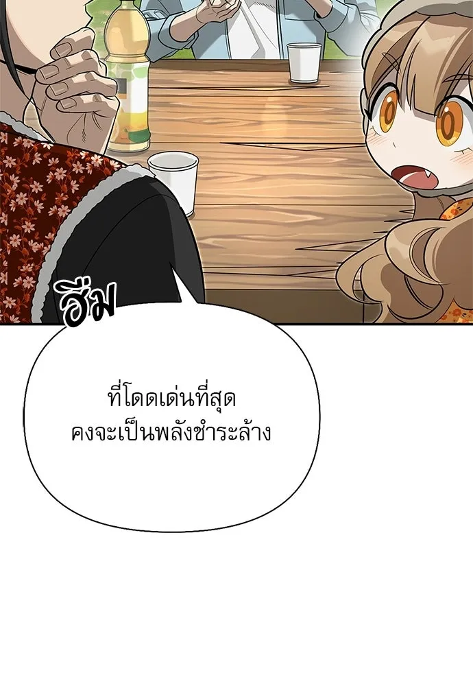 S-Class Hunter Heals with Monsters ฮันเตอร์ ระดับแกร่งกับฟาร์มมอนสเตอร์สุดป่วน ตอนที่ 48 หน้า 59
