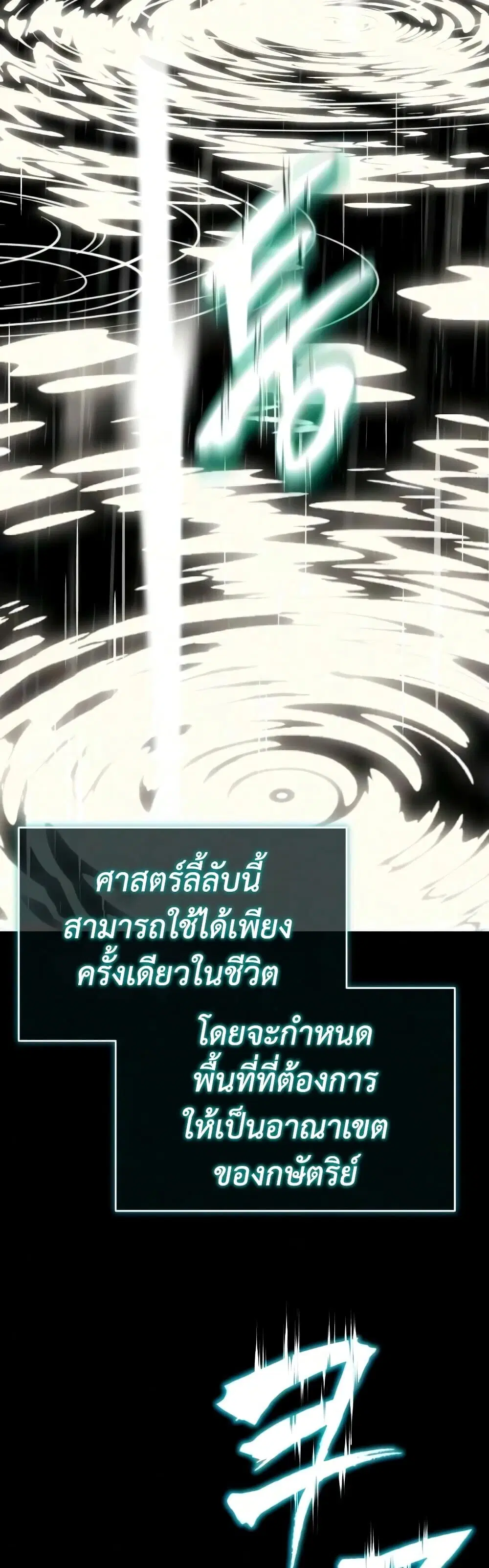 The Lazy Lord Masters the Sword ตอนที่ 154 หน้า 12