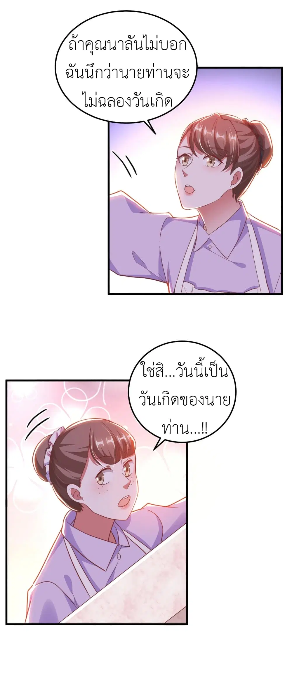 The Big Guy calls me Little Ancestor ตอนที่ 27 หน้า 7