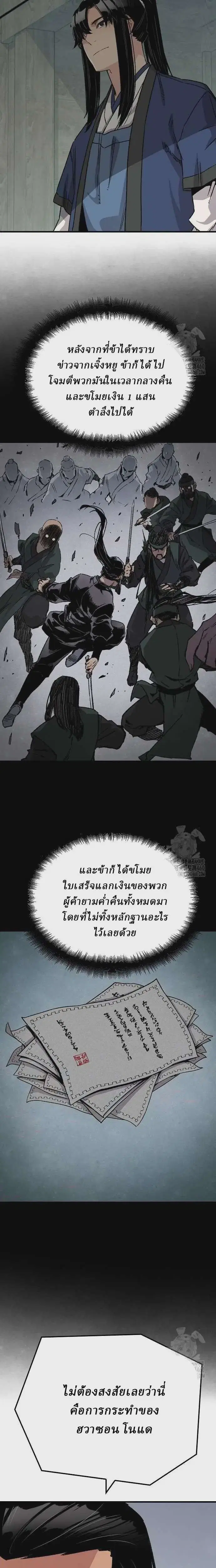 Reborn As The Heavenly Demon ตอนที่ 34 หน้า 14