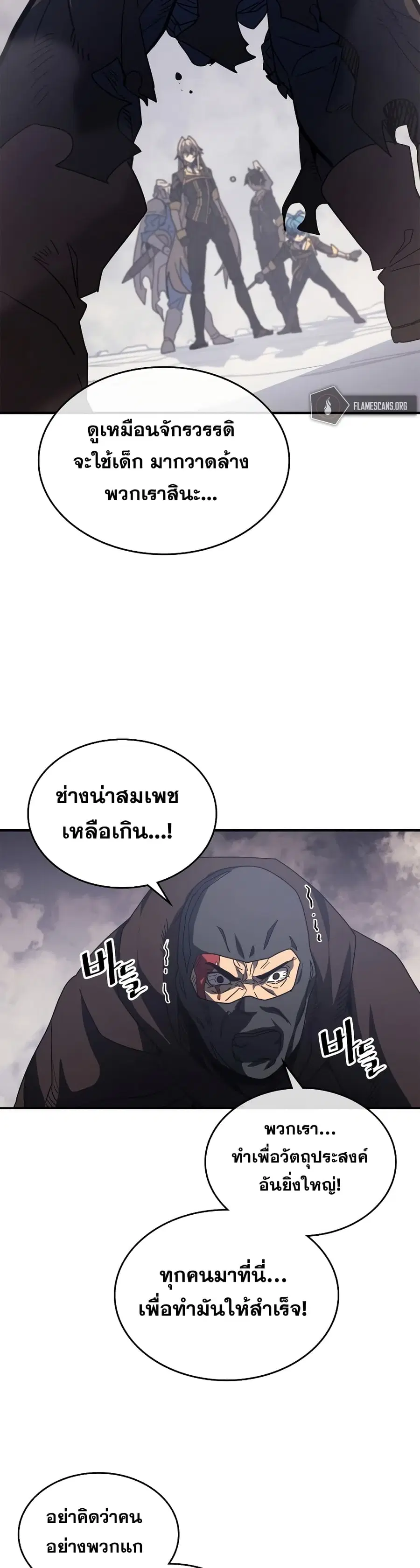 A Returner’s Magic Should Be Special ตอนที่ 157 หน้า 9