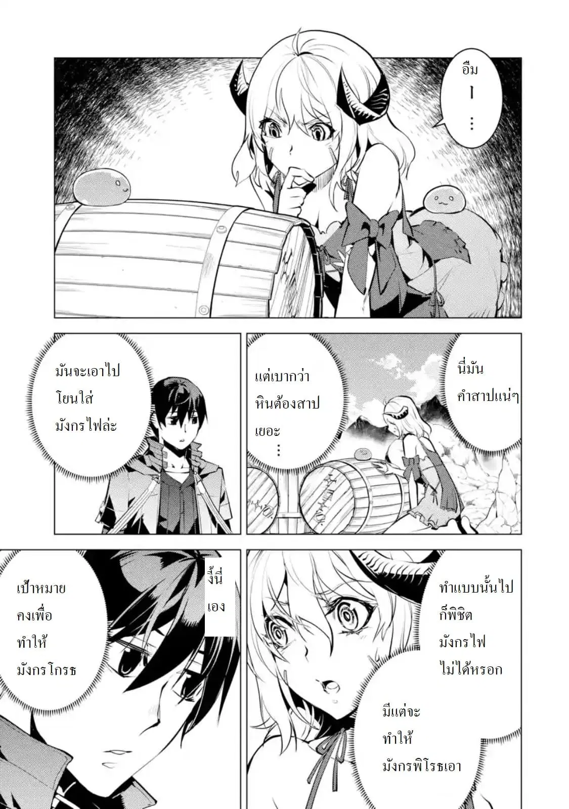 Tensei Kenja no Isekai Life ตอนที่ 18.3 หน้า 11